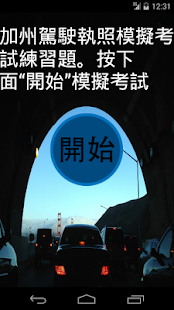 How to download CA DMV Chinese 1.56 unlimited apk for bluestacks