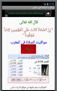 How to mod مواقيت الصلاة في المغرب 1.0 mod apk for laptop
