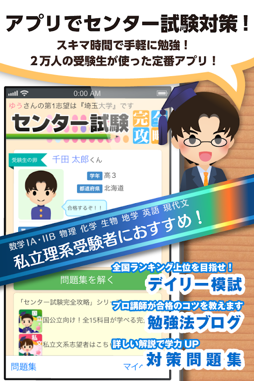 Android application センター試験 私理 英語、数学、国語、物理、化学、生物、地学 screenshort