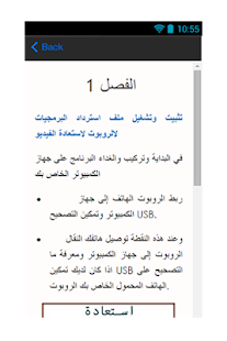 How to install استرداد ملف الفيديو دليل 2.0 mod apk for laptop