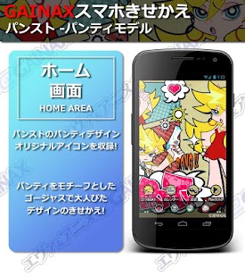 Lastest GAINAXスマホきせかえ(パンティモデル) APK for Android
