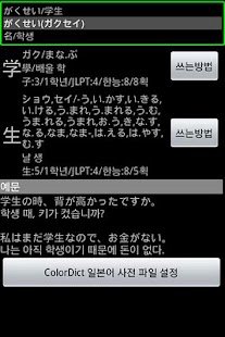 Lastest 일본어 문장 분석 APK
