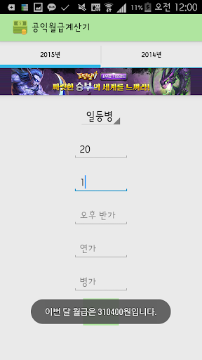 공익 월급 계산기 for 2015 2014