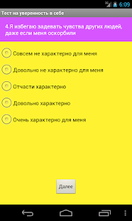 Тест: Уверенность в себе Screenshots 0