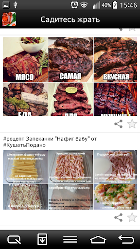 【免費娛樂App】Садитесь жрать-APP點子