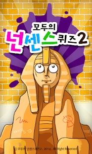 How to mod 모두의 넌센스퀴즈2 1.9 unlimited apk for bluestacks