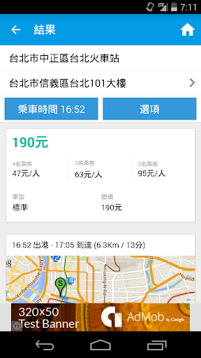 【免費交通運輸App】計程車（的士）費用計算 - taxideco-APP點子