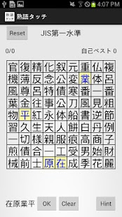  熟語タッチ – Vignette de la capture d'écran  