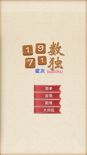 免費下載休閒APP|經典數獨 sudoku app開箱文|APP開箱王