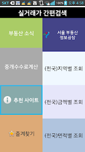 Free 실거래가 간편검색(매매, 전세, 월세) APK