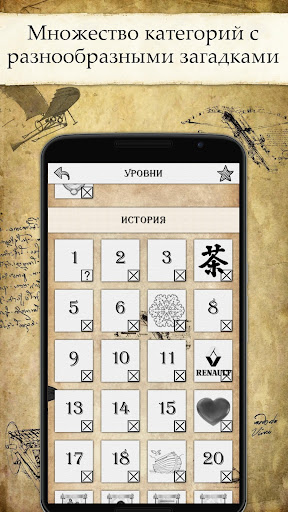 【免費拼字App】Загадки Да Винчи New-APP點子