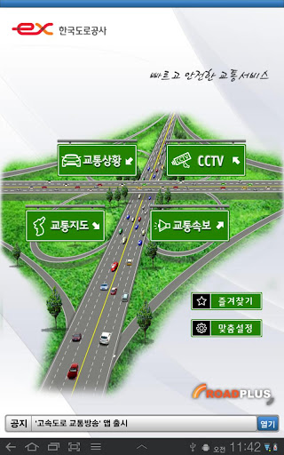 고속도로교통정보 Lite 태블릿용