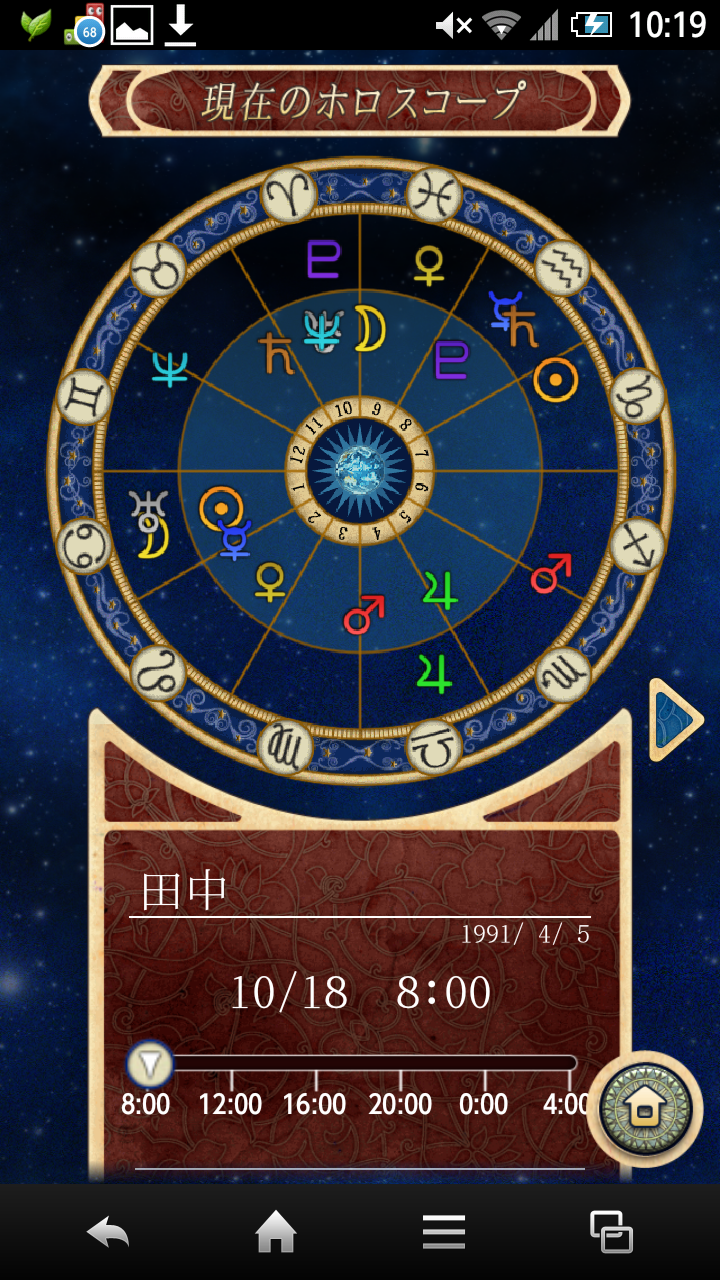 Horoscope Readingホロスコープで毎日占う運勢 Screen 3