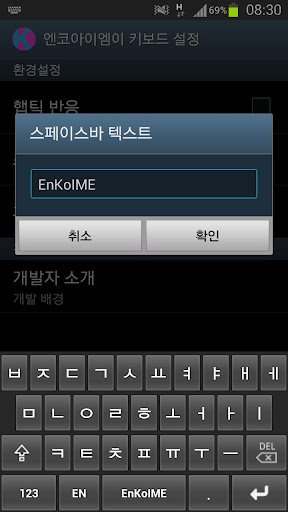 EnKoIME 엔코아이엠이 한글 키보드