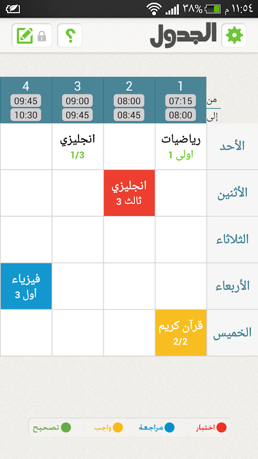 Aljadwal - الجدول - screenshot