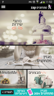 Free מתחתנים APK