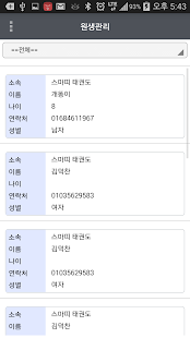 smarttiM 스마띠관리자 Screenshots 1