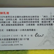 Color C'ode 甜點店