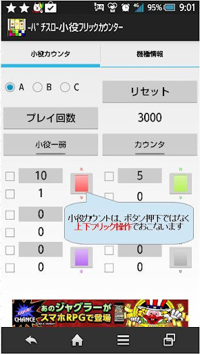 パチスロ小役カウンター Flick