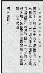 Lastest 圓覺經 APK