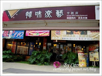 韓味煮藝 (已歇業)