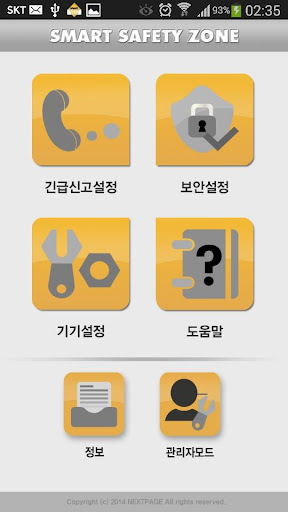 【免費生活App】아파트 안심존-APP點子