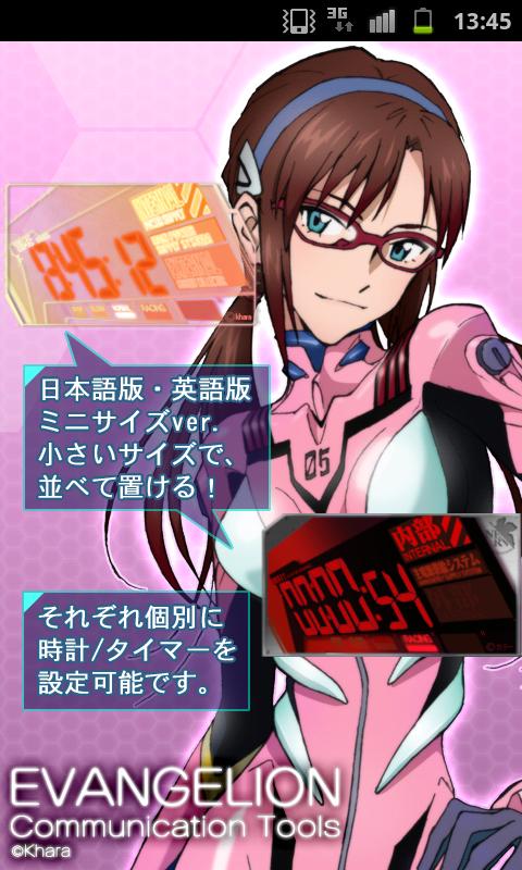 EVANGELION　時計＆タイマー Screen 3
