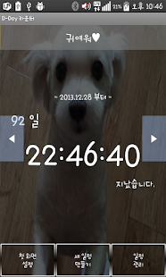 Free Download D-Day 카운터 - 기념일 관리 APK for Android
