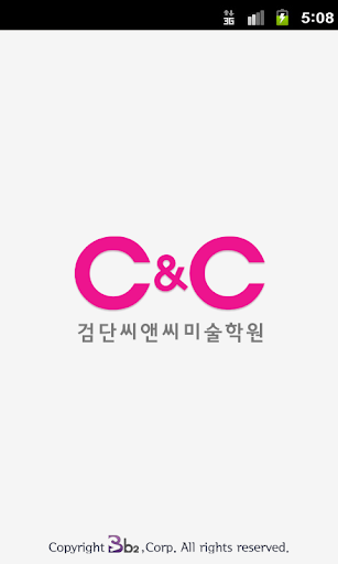 【免費教育App】검단씨앤씨미술학원-APP點子