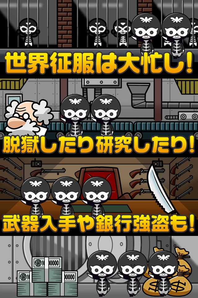 増やして!悪の組織~めざせ世界征服~ Screen 2