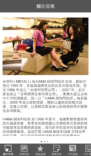 【免費生活App】HAMA BOUTIQUE 亞瑪精品-APP點子