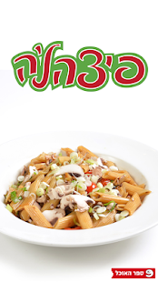 How to mod פיצהל'ה patch 10.0.0 apk for bluestacks