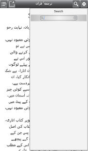 Free Quran in Urdu  ترجمه ٔ قرآن APK
