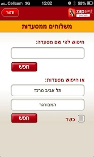 Free Zap Rest משלוחים APK for Android