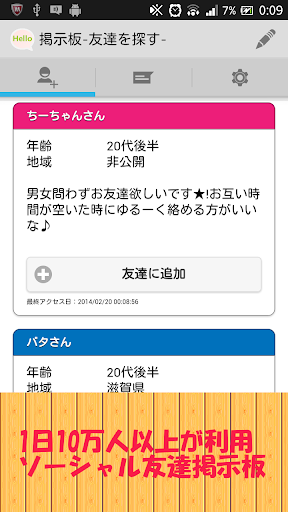 ハローチャットvol.2-無料友達掲示板で友達を見つけよう