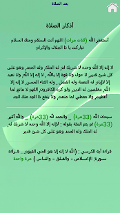 أذكار- رقية - قرآن- تفسير Screenshots 2