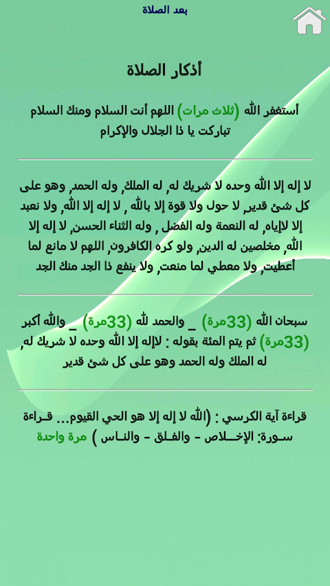 أذكار- رقية - قرآن- تفسيرのおすすめ画像3