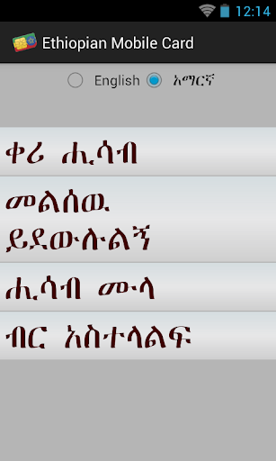 免費工具App|Ethiopian Mobile Card|阿達玩APP