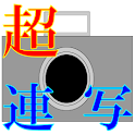 cho-rensya -High Speed Camera- logo