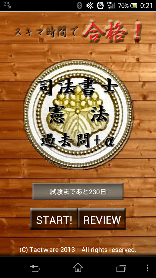 Android application スキマ時間で合格！司法書士「憲法」 screenshort