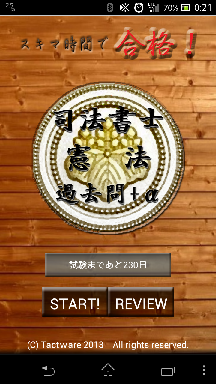 スキマ時間で合格！司法書士「憲法」 Screen 1
