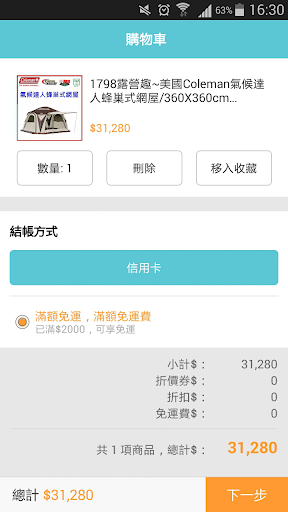 【免費購物App】1798一起走吧!露營趣-APP點子