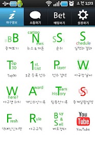 Download Betroid ( 한국 프로 야구 ) APK for Android