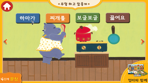 【免費教育App】꼬꼬마 한글이 4단계-APP點子