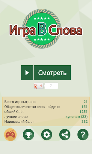 Игра В Слова