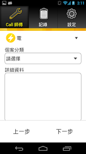 師傅GO Screenshots 1