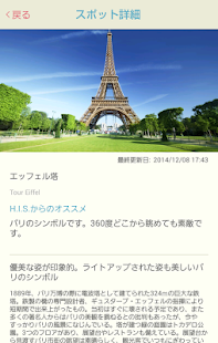 H.I.S. PLAN！WEBで作ったプランを持ち歩けます。 Screenshots 6