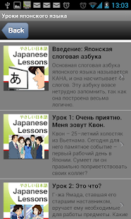 How to download Уроки японского языка 2.5 apk for bluestacks