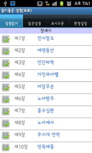 How to mod 읽기좋은성경(프로) 5.9 mod apk for laptop