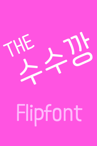 THESusukang™ Korean Flipfont